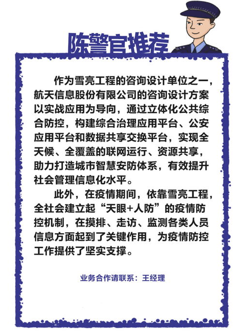 航天信息提供雪亮工程咨詢設計服務,助力打造城市智慧安防體系
